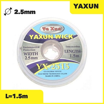 Оплетка (плетенка) для снятия припоя YaXun YX-2515, 2.5мм*1.5 м